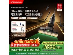 西屋H40 Ultra高温洗地机直降215
