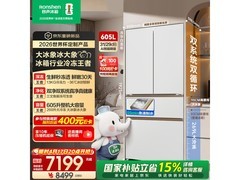 容声605L冰箱新品尝鲜，到手仅7199元