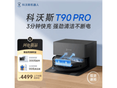 科沃斯T90 PRO全自动扫拖机器人