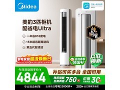 美的酷省电Ultra空调3匹钜惠