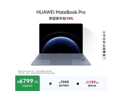 华为MateBook Pro晴蓝版直降1200