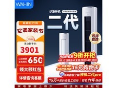 华凌神机二代3匹空调，低至3487元