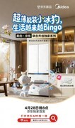 美的小冰狗冰箱京东火热预售中 付定下单就送京东PLUS会员和千元冰吧