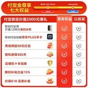 美的小冰狗冰箱京东火热预售中 付定下单就送京东PLUS会员和千元冰吧