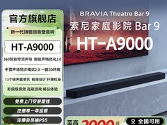 索尼HT - A9000回音壁满减到手13282元
