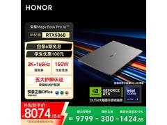 荣耀MagicBook Pro16 2025 Hunter版限时特惠