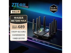 中兴BE7200MAX电竞路由器669元带回家