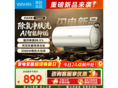 华凌60L电热水器，到手价仅899元！