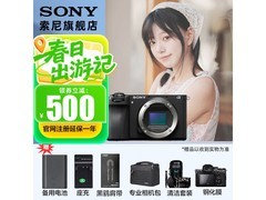 索尼A6700微单相机，活动价低至7000元