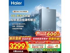 海尔18L燃气热水器，到手仅2660元