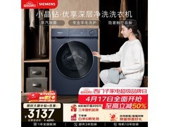 西门子10kg蓝色滚筒洗衣机低至3121元