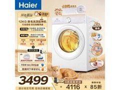 海尔12公斤洗烘一体机直降457元