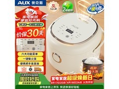 奥克斯3L电饭煲24H预约，到手仅144元