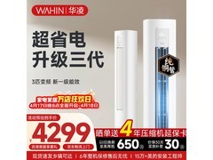 华凌3匹柜机空调直降963元