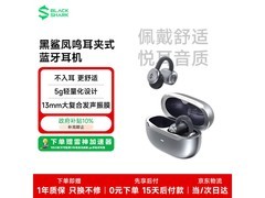 黑鲨骨传导耳机享补贴，到手仅152元