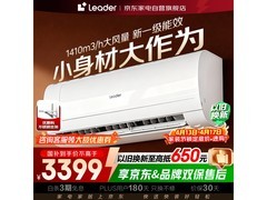 Leader炫酷3匹空调直降1586