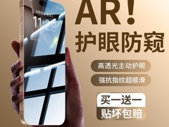 牛加好防窥钢化膜，多机型适用低至19.55元