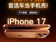 车虫磁吸透明手机壳，多款苹果机型适用低至10.87元