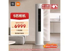 小米5匹立柜空调，京东直降340元！