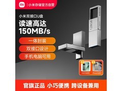 小米128GB双接口U盘秒杀189元