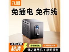 九目免插电小监控，到手仅193元！