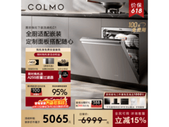 COLMO CDE16Q-C1洗碗机限时特惠
