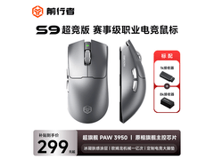 前行者S9Ultra钛空银鼠标预定，低至229元