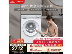 西门子智能除渍洗衣机特惠