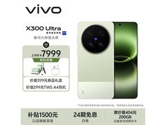 vivo X300 Ultra胶片绿限时钜惠