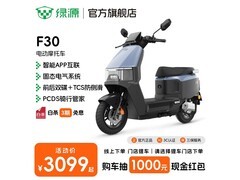 绿源F30电动自行车2999元