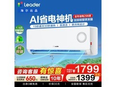 Leader 1.5 匹壁挂空调直降，到手 1434.85 元