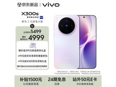 vivo X300s梦核紫5G手机直降500