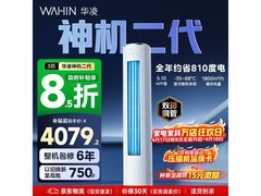 20点抢华凌3匹神机二代空调低至3724元