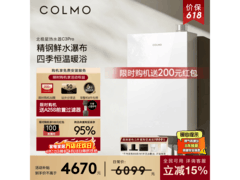 COLMO北极星C3Pro热水器直降，到手4320元
