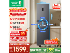 容声261L三门冰箱，到手仅1343元！
