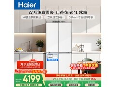 海尔小红花2.0冰箱501L直降2089元