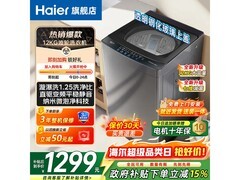 海尔12公斤直驱变频波轮洗衣机低至1069元