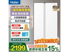 海尔620L风冷对开冰箱2096元