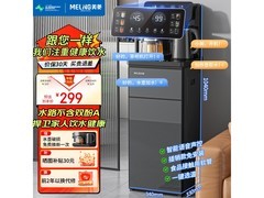 美菱MY-C905语音茶吧机266元