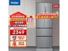 海尔335L冰箱特惠，到手仅1865元