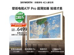 创维75A7F Pro电视活动价低至5804元