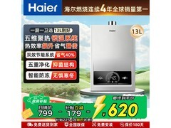 海尔零冷水热水器13L直降979元
