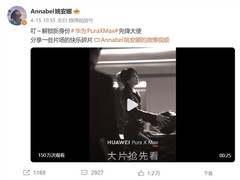 华为Pura X Max将于2026年4月20日发布：首款大阔折旗舰，售价破万元