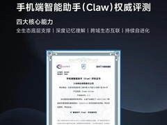 小米Xiaomi miclaw首批通过中国信通院Claw权威评估