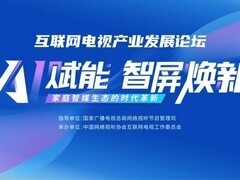 AI赋能智屏升级：国广东方实践双提升工程