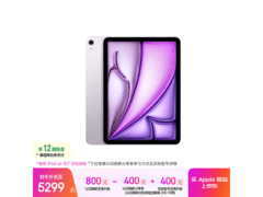 iPad Air 11英寸M4版限时特惠