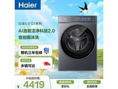 海尔云溪5滚筒洗衣机，低至3656元