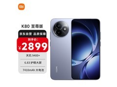 红米K80至尊版冰锋蓝限时特惠