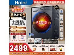 海尔12公斤洗烘一体滚筒洗衣机特惠