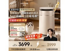 追觅宠物空气净化器，到手价3699元！